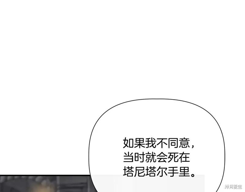 我不再是灰姑娘 第108话 第30页