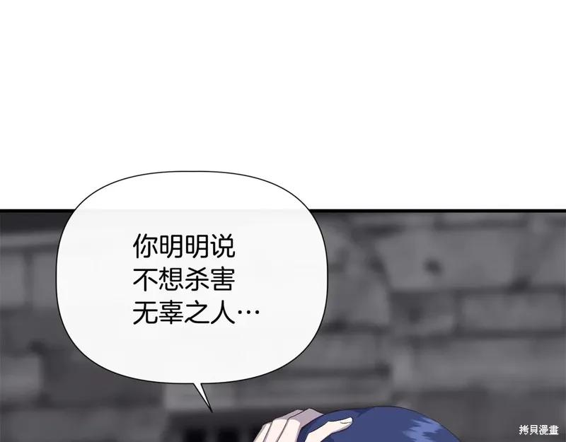 我不再是灰姑娘 第108话 第27页