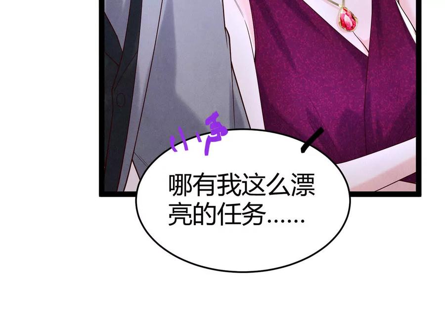 《少帅每天都在吃醋3：少帅是醋精》第13话 作弊 第126页
