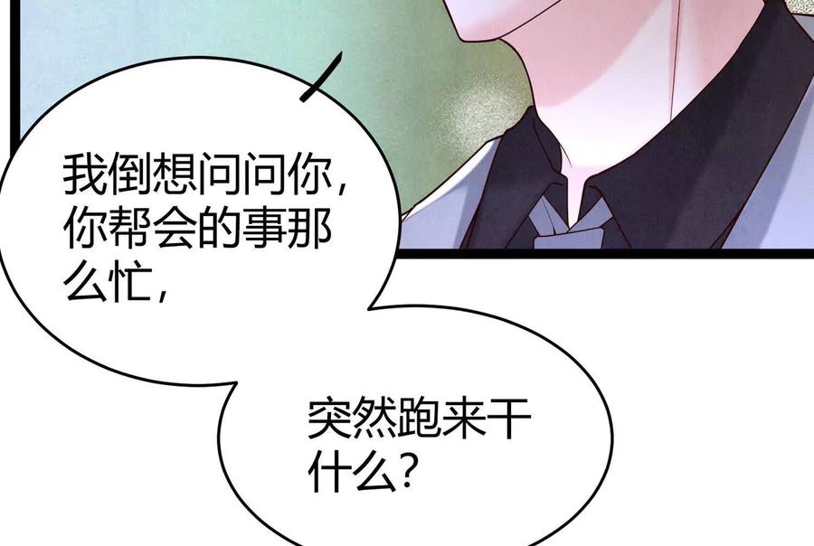 《少帅每天都在吃醋3：少帅是醋精》第13话 作弊 第128页