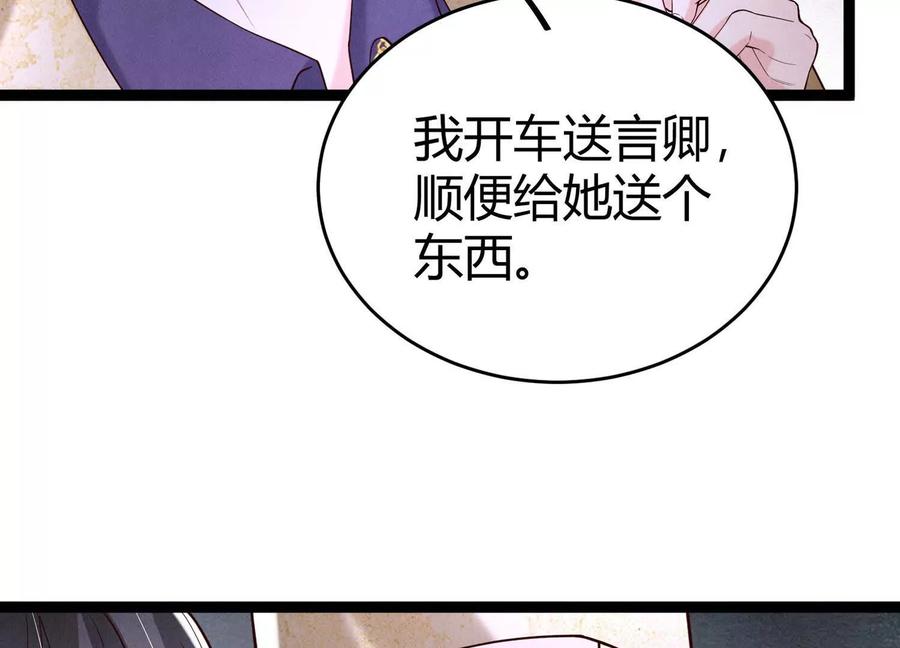 《少帅每天都在吃醋3：少帅是醋精》第13话 作弊 第130页