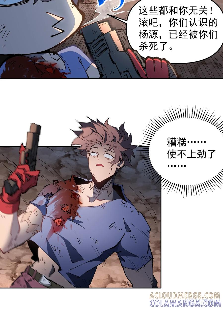 《全民逃荒，我的物品能升级》第01话 异能觉醒！！ 第49页