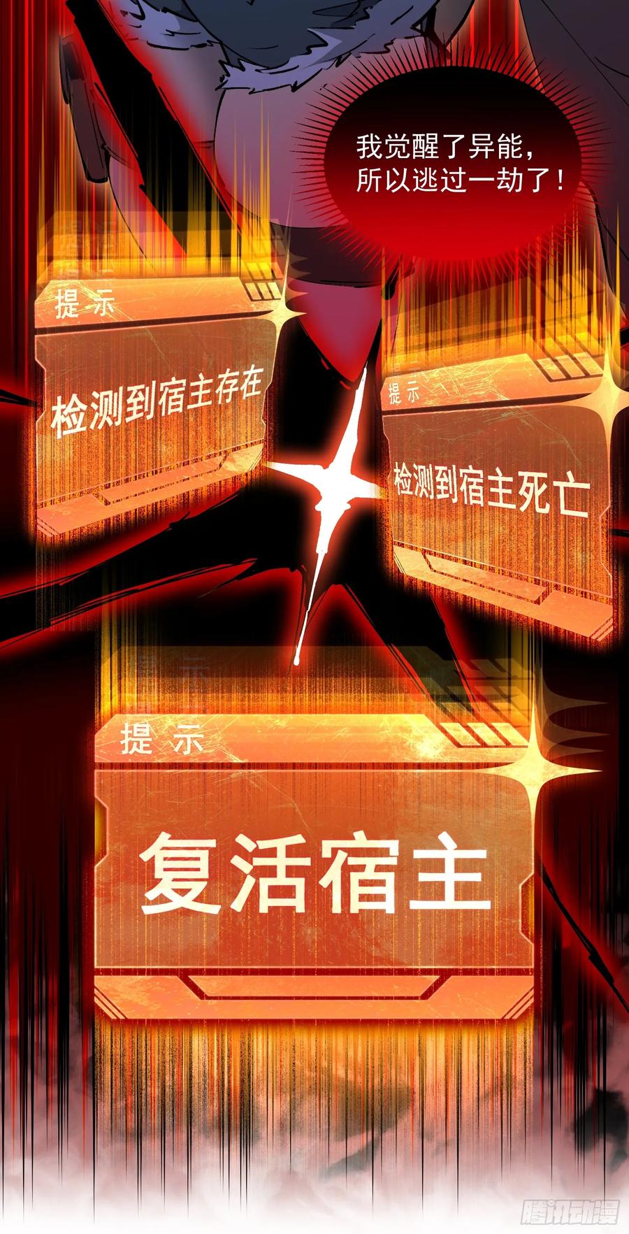 《全民逃荒，我的物品能升级》第01话 异能觉醒！！ 第54页