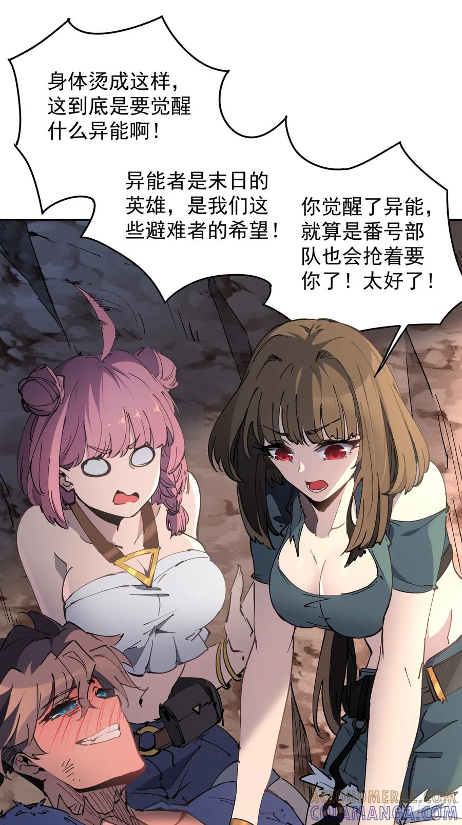 《全民逃荒，我的物品能升级》第01话 异能觉醒！！ 第55页