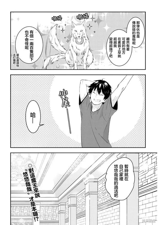 《魔王建造地下城转生到异世界建造人外娘的专属乐园吧》第26话 第20页