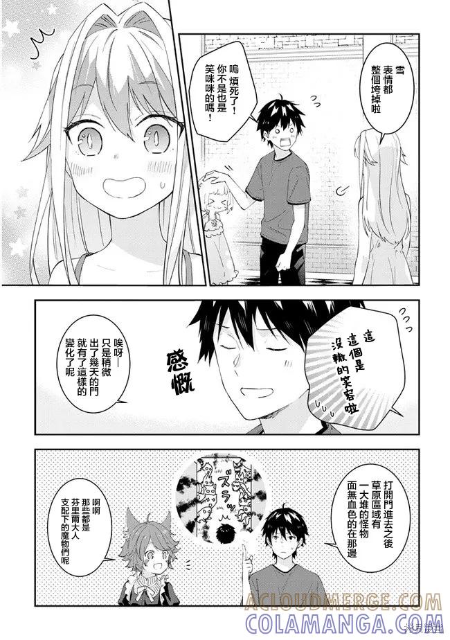 《魔王建造地下城转生到异世界建造人外娘的专属乐园吧》第26话 第19页