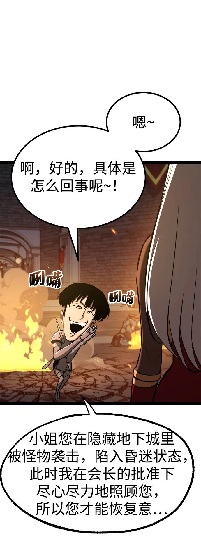 Lv999哥布林 - 第10话 - 第24张图