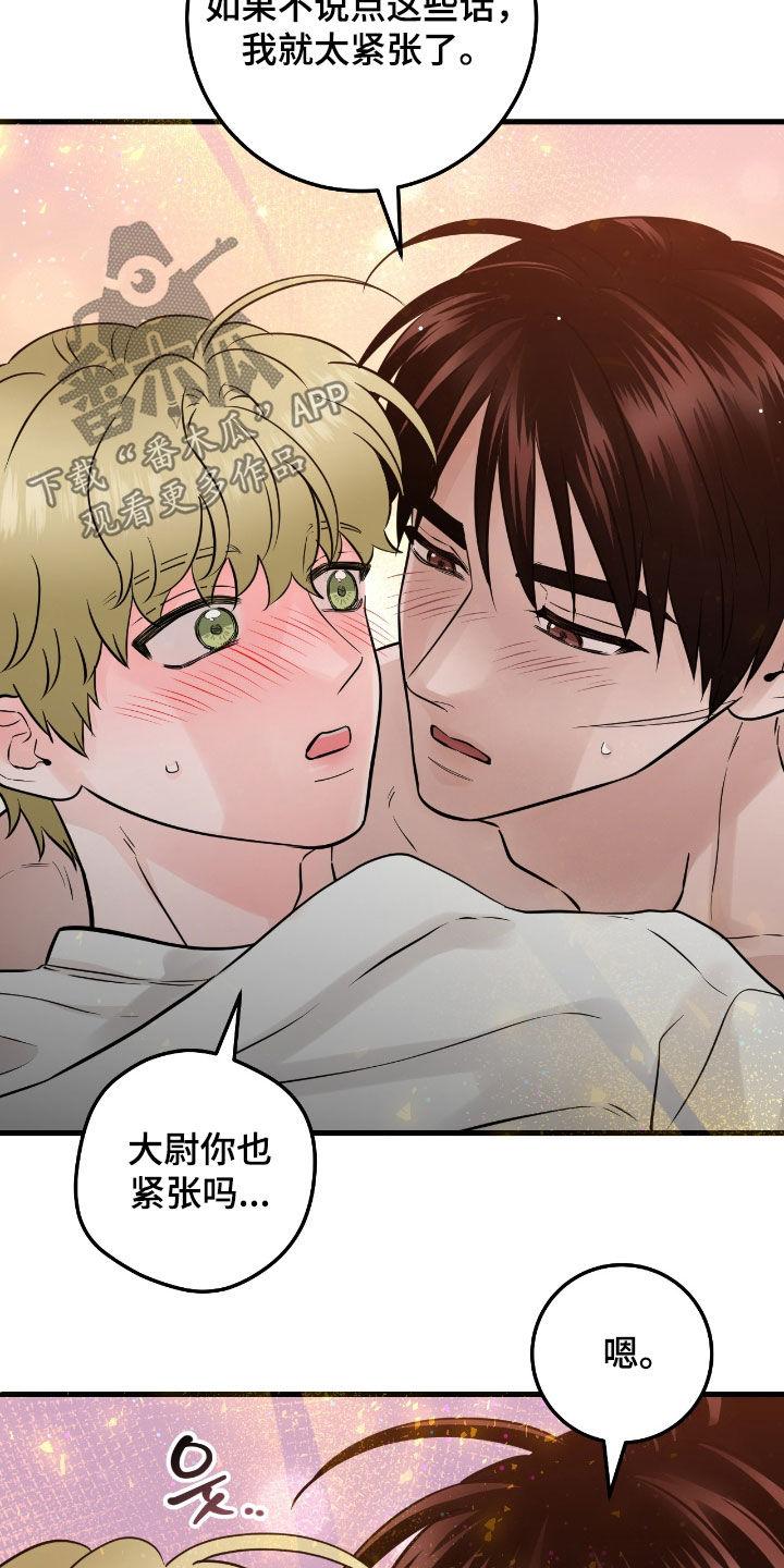 《绝命重逢》第101章：【第二季】有点紧张 第24页