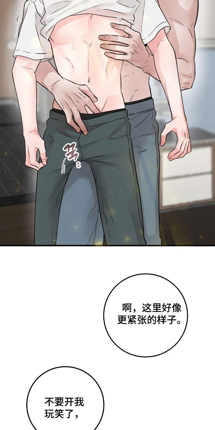 《绝命重逢》第101章：【第二季】有点紧张 第22页