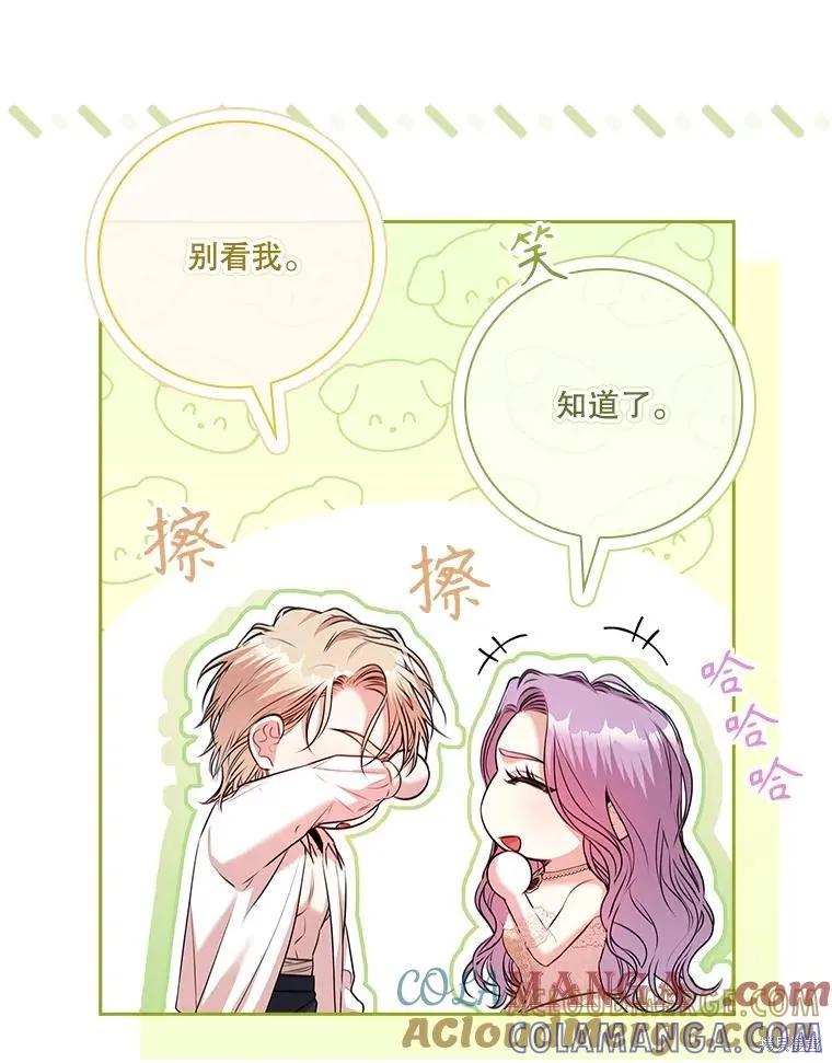 《成为暴君的秘书官》第106话 第121页