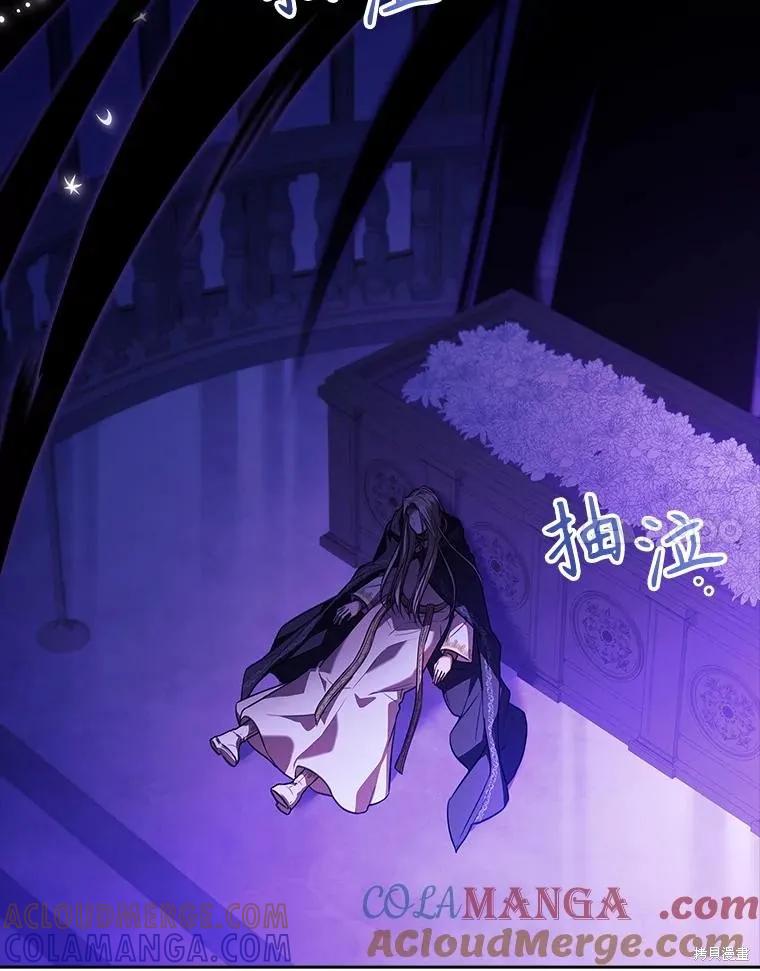 《成为暴君的秘书官》第106话 第117页