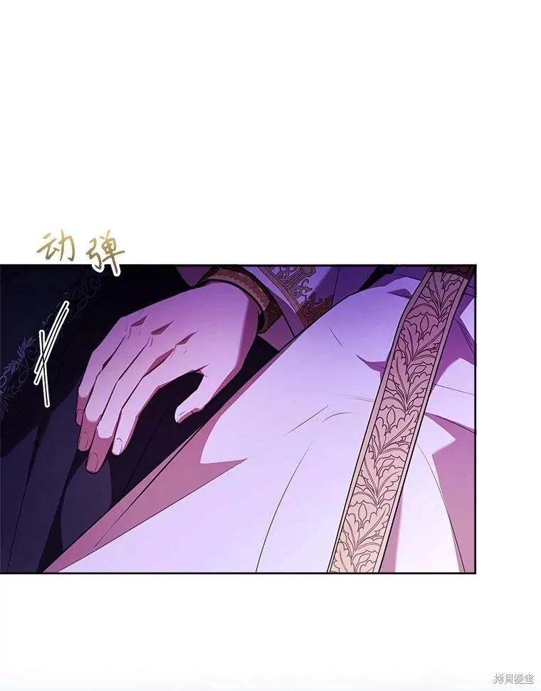 《成为暴君的秘书官》第106话 第118页