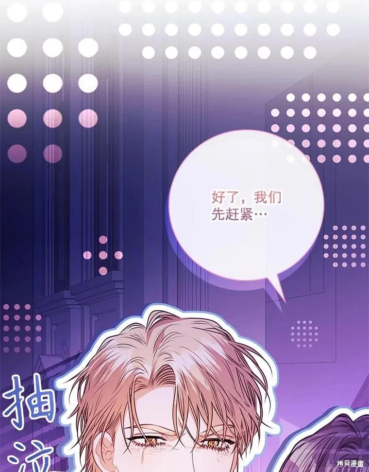 《成为暴君的秘书官》第106话 第119页