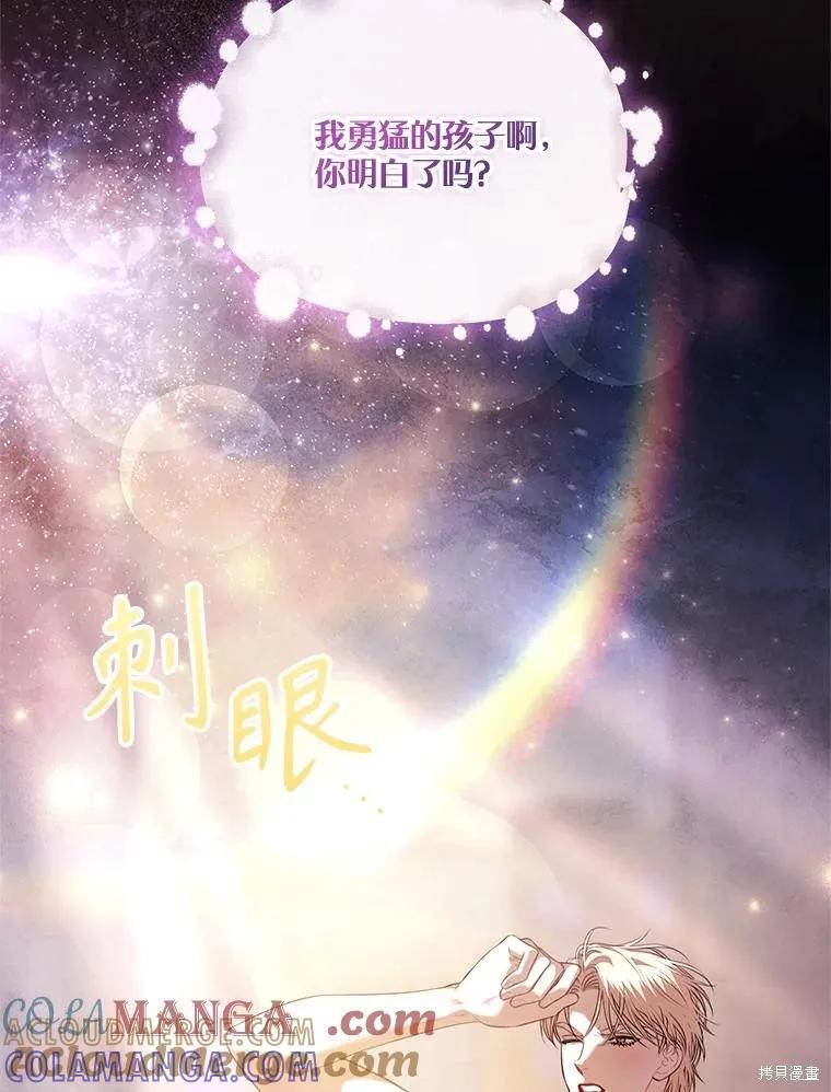 《成为暴君的秘书官》第107话 第33页