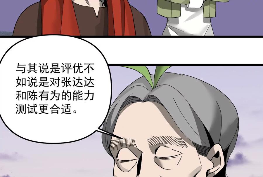 《墟灵》补药打架哇！ 第96页