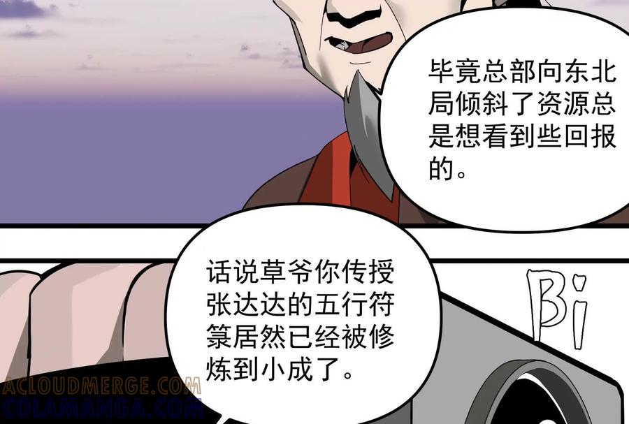 《墟灵》补药打架哇！ 第97页