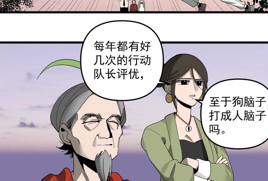 《墟灵》补药打架哇！ 第95页