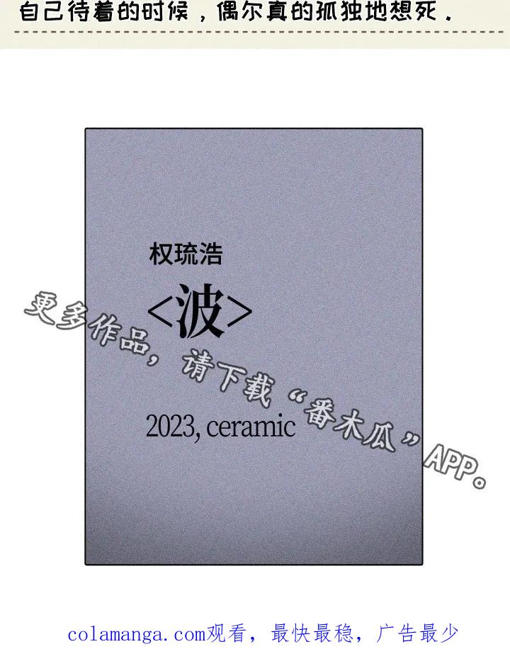《瓷器》第122章：【第三季】孤身一人 第36页