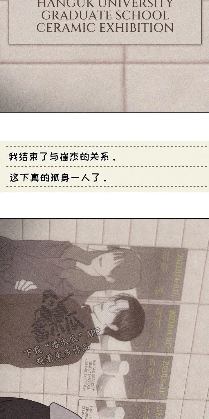 《瓷器》第122章：【第三季】孤身一人 第34页