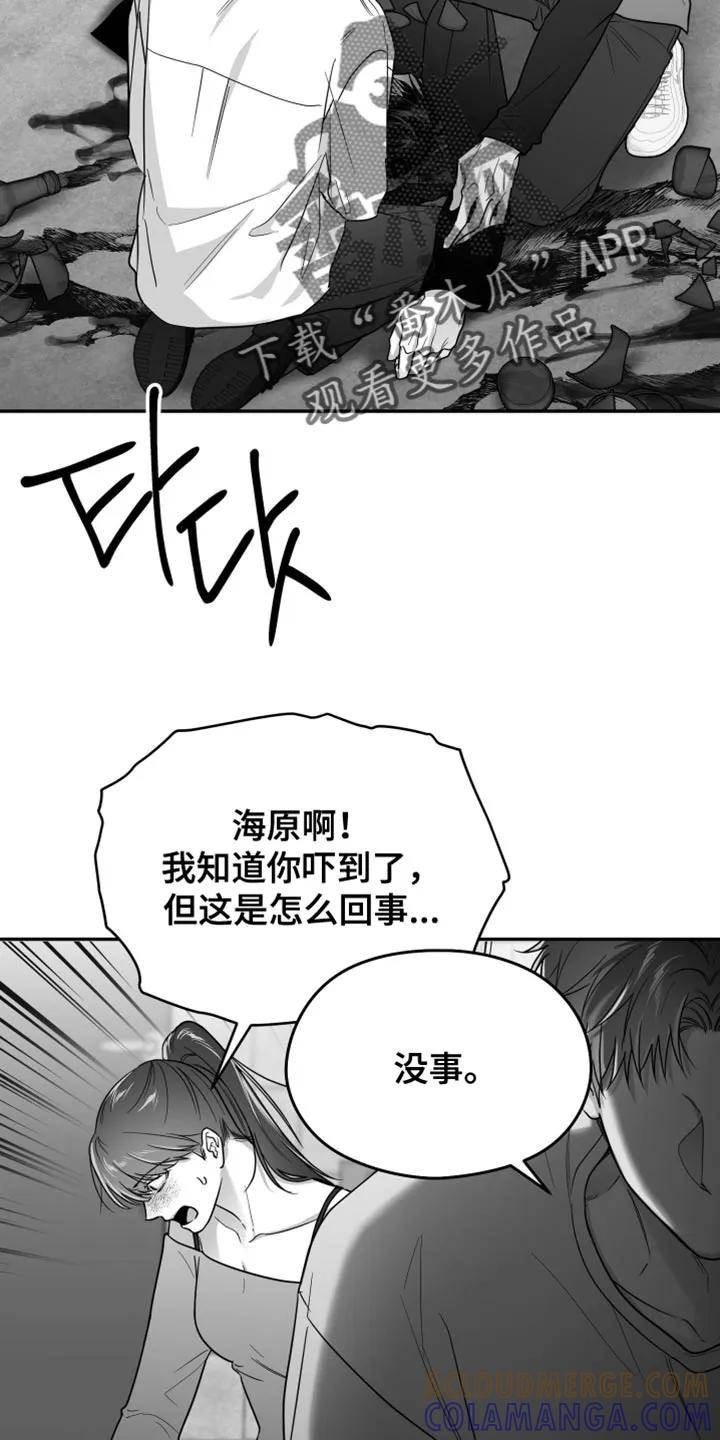 《狂乱欺压》第127章：【第三季】快打救护车 第3页