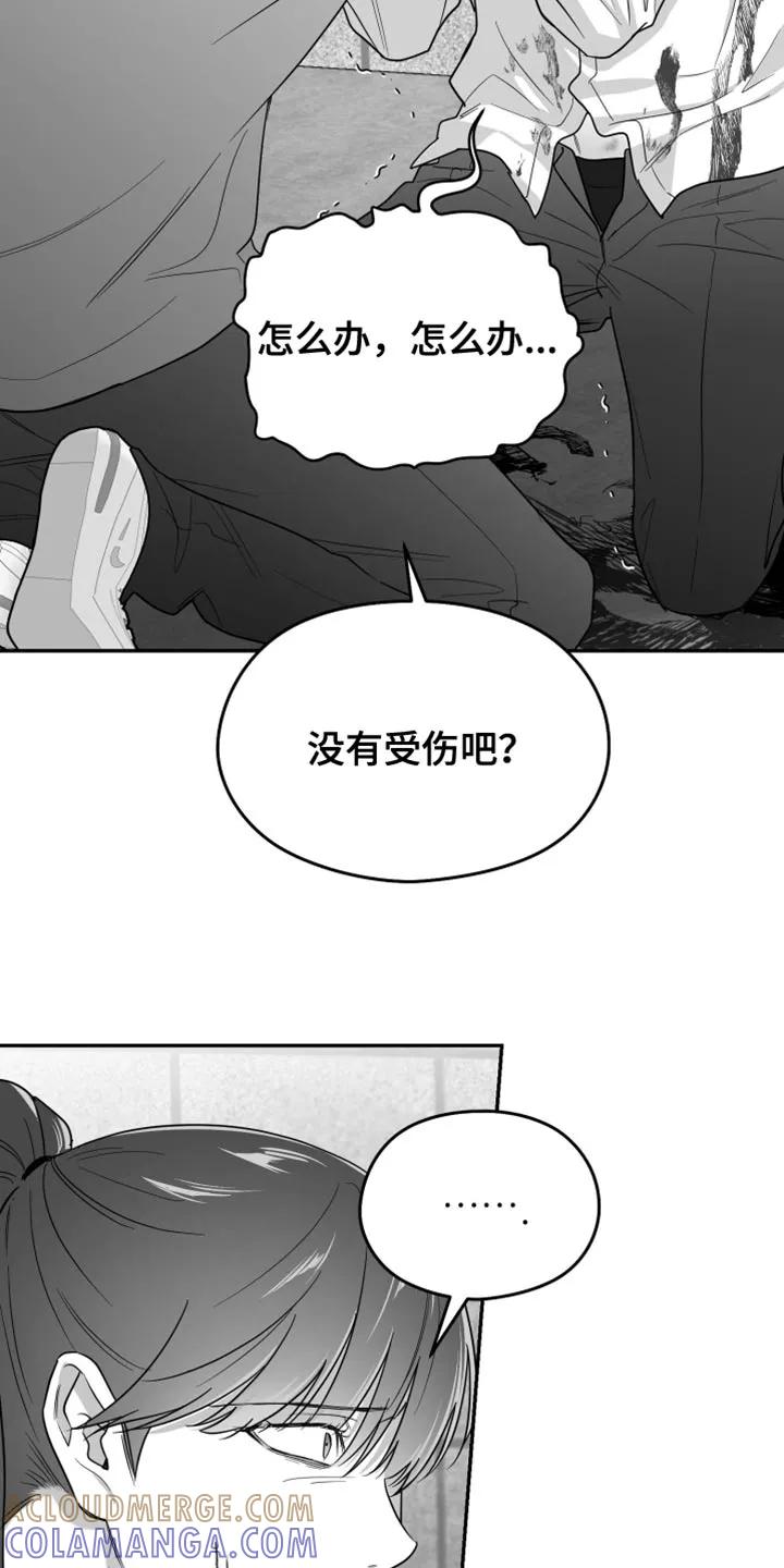 《狂乱欺压》第127章：【第三季】快打救护车 第5页