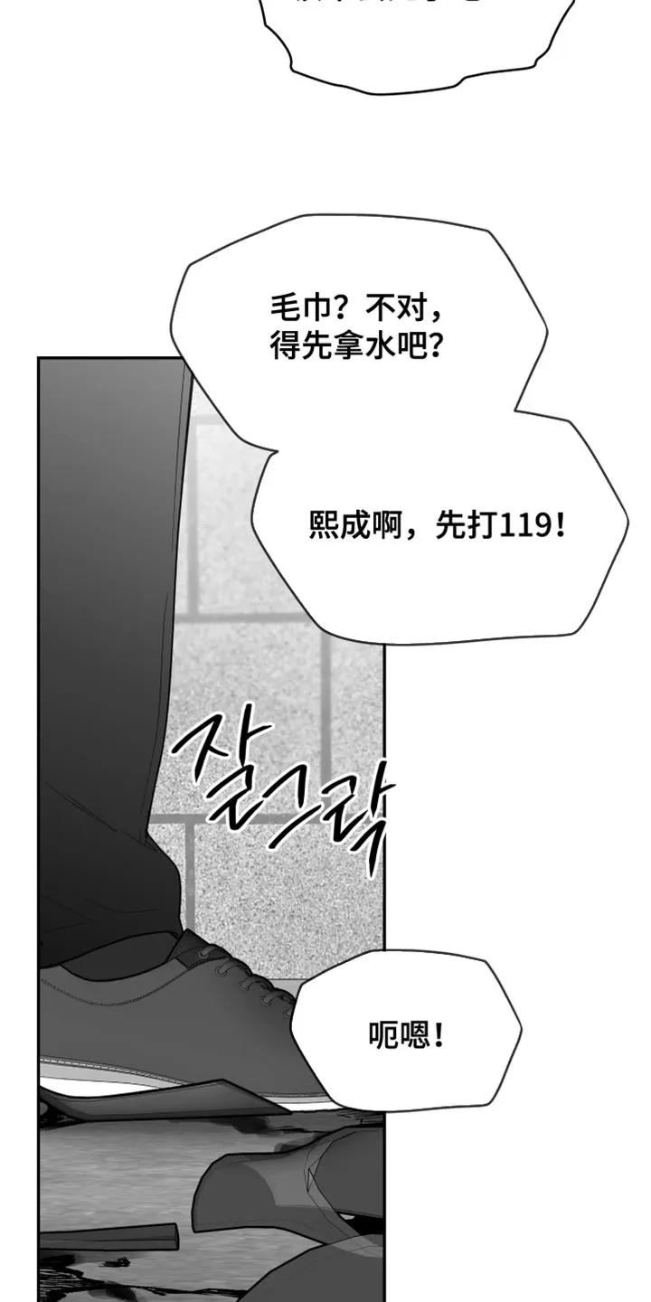 《狂乱欺压》第127章：【第三季】快打救护车 第8页