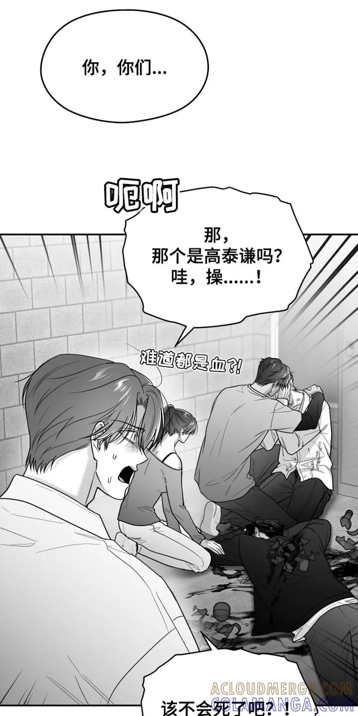 《狂乱欺压》第127章：【第三季】快打救护车 第7页