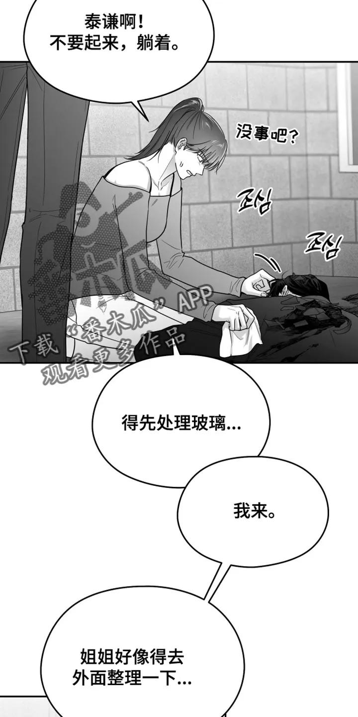 《狂乱欺压》第127章：【第三季】快打救护车 第10页