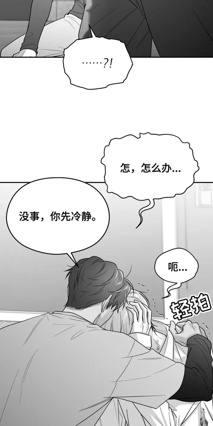《狂乱欺压》第127章：【第三季】快打救护车 第4页
