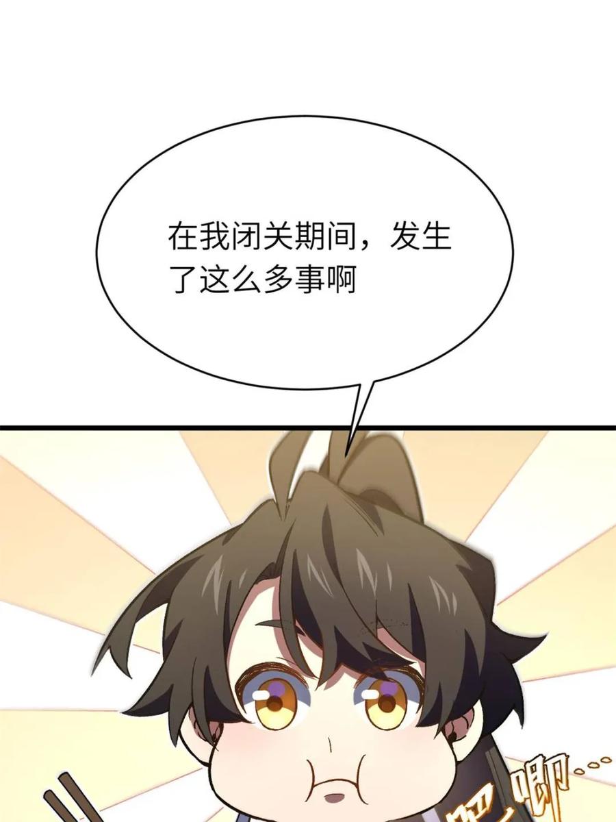 《开局签到荒古圣体》第118话 117.强强碰撞! 第120页