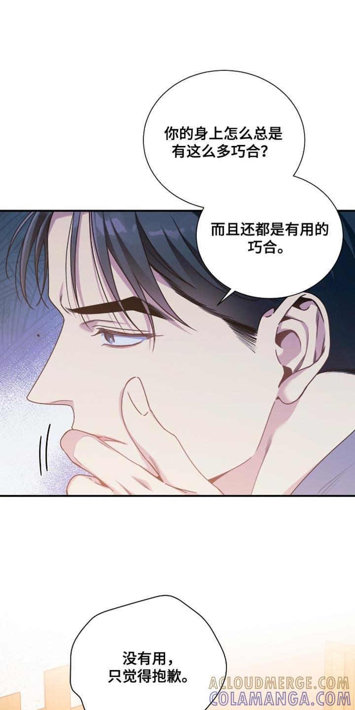 《遗失的道德》第202章：【第二季】有用的巧合 第25页