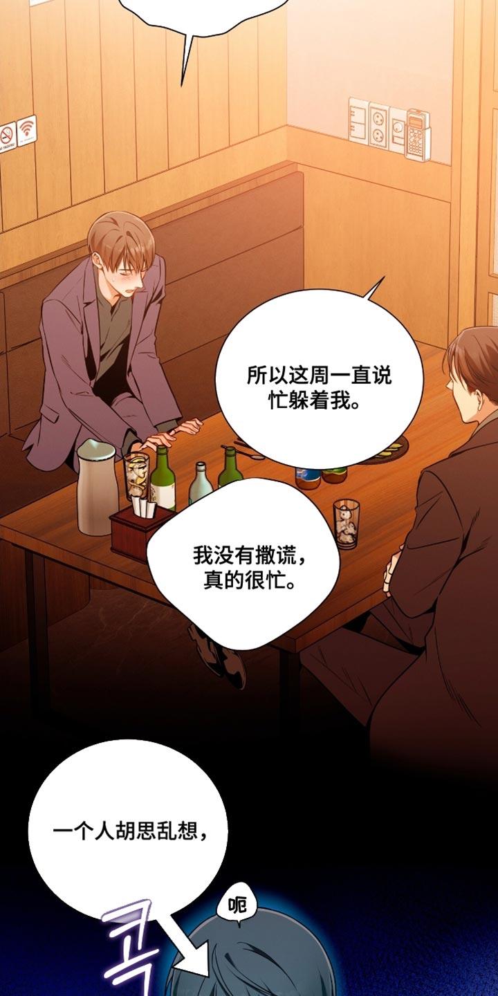 《遗失的道德》第202章：【第二季】有用的巧合 第26页