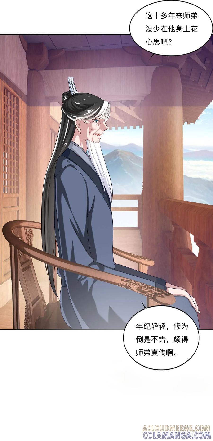 《双脉破局》第42话 第11页