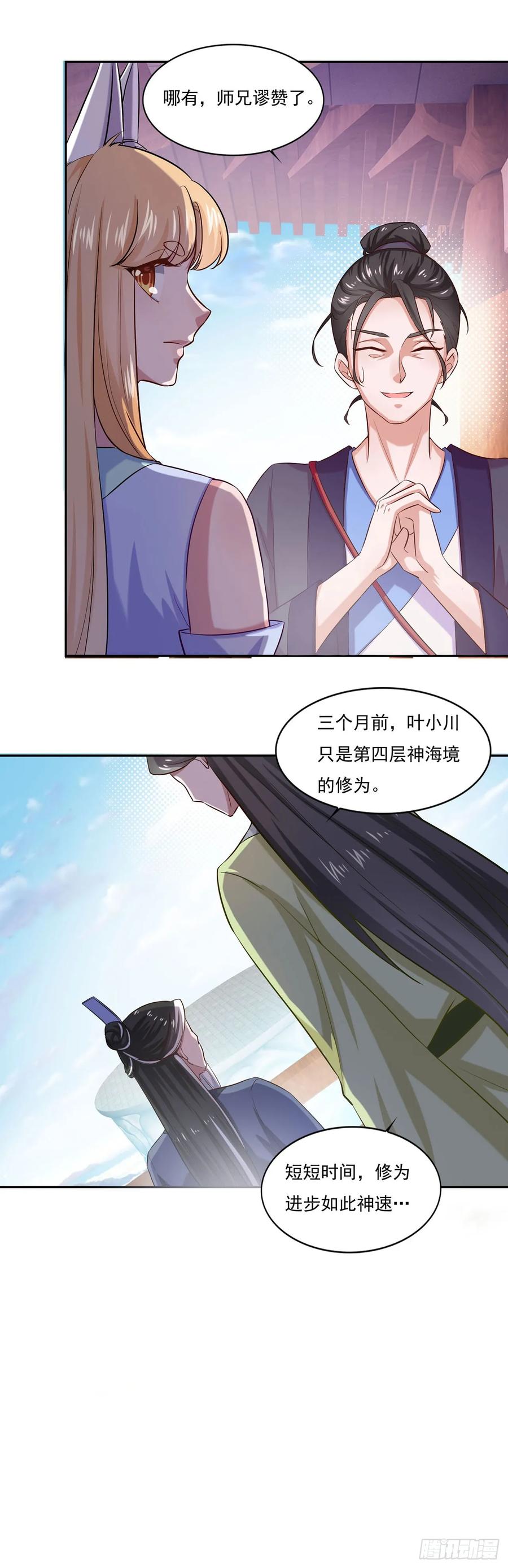《双脉破局》第42话 第12页
