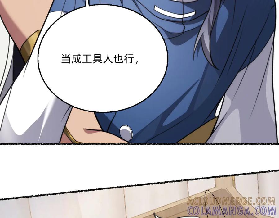 《治愈我的邪神》起死回生 第97页