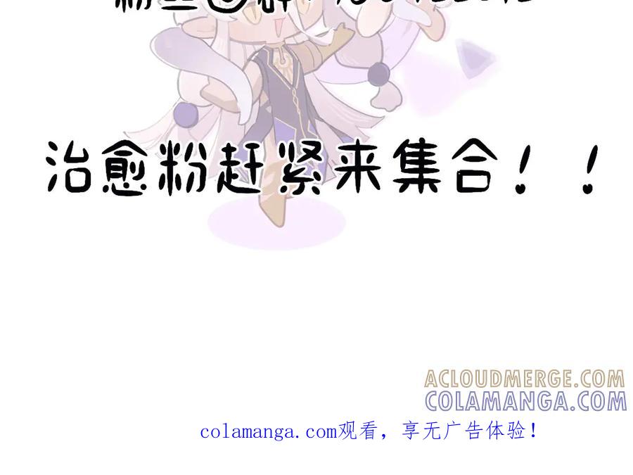 《治愈我的邪神》起死回生 第105页