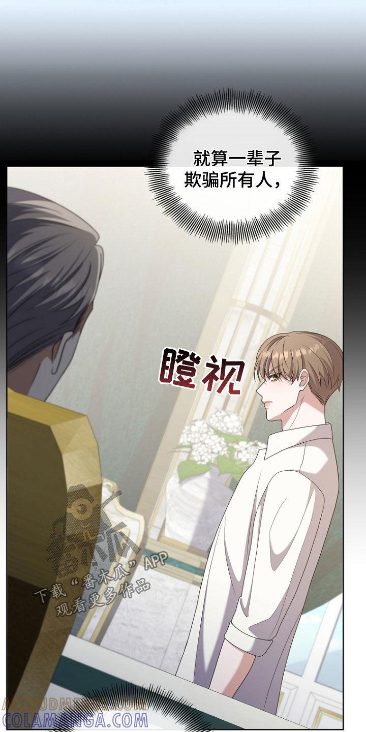 《双重血脉》第64章：失败的作品 第21页