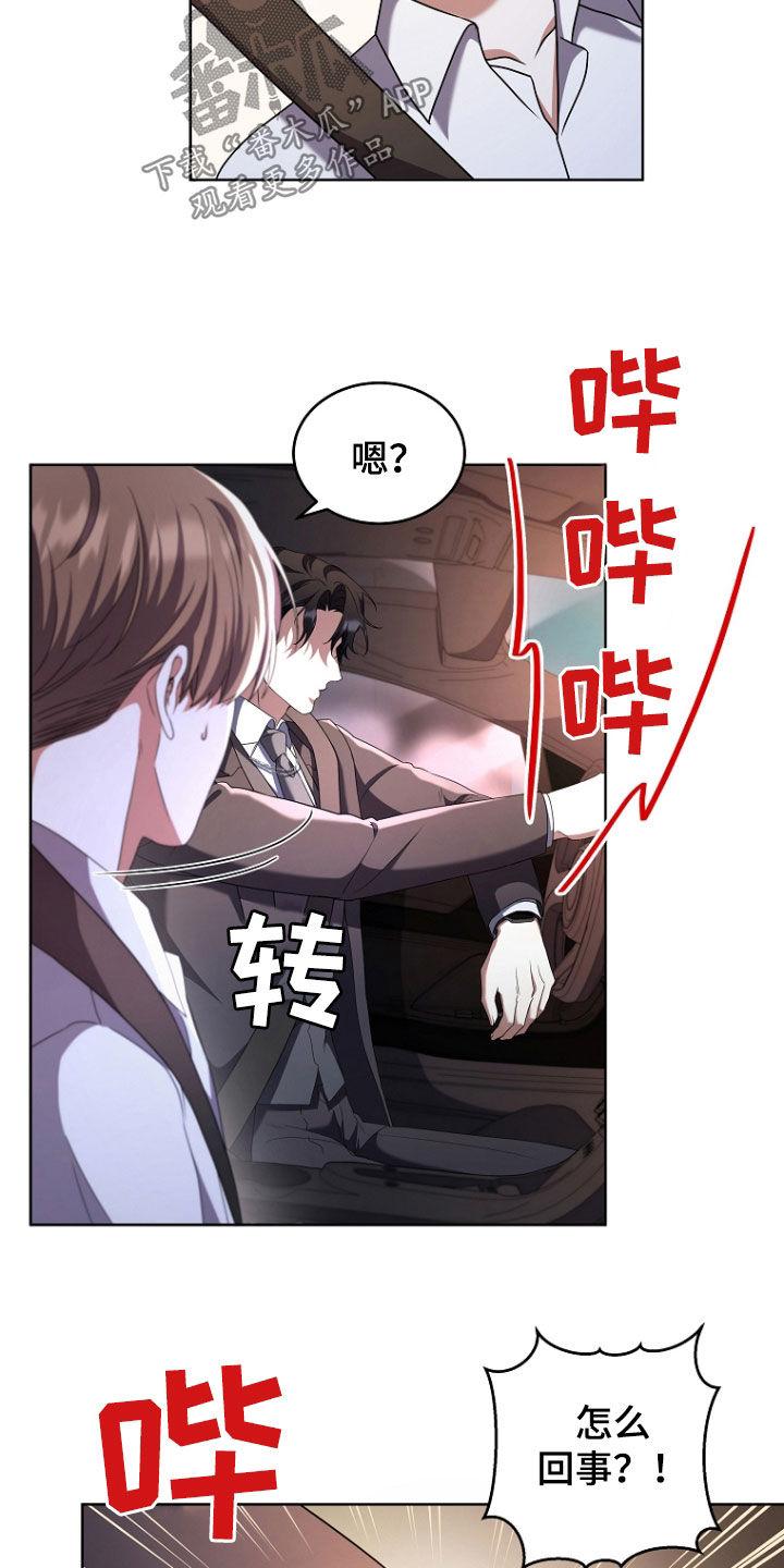 《双重血脉》第66章：污染度升高 第14页