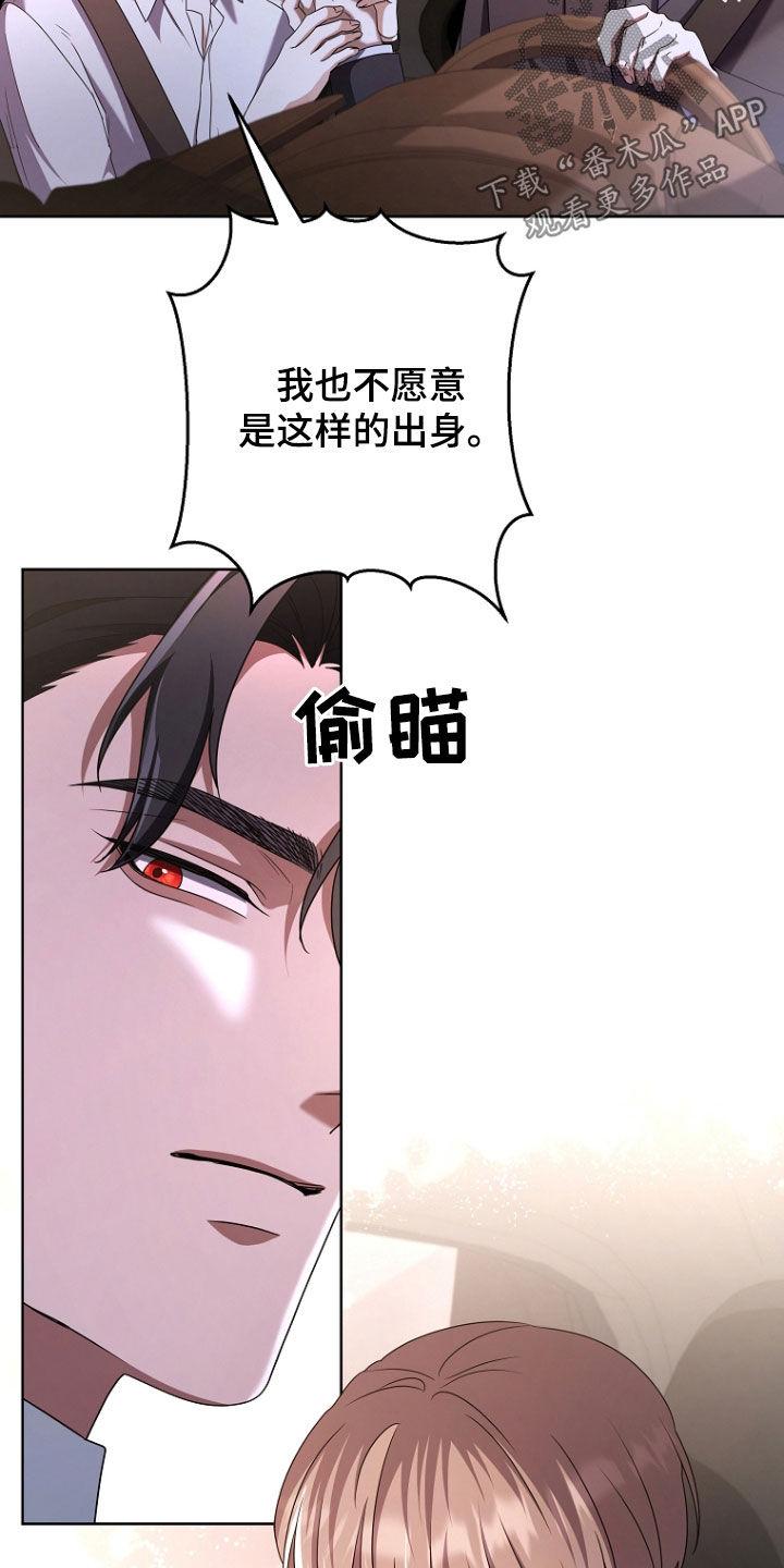 《双重血脉》第66章：污染度升高 第16页