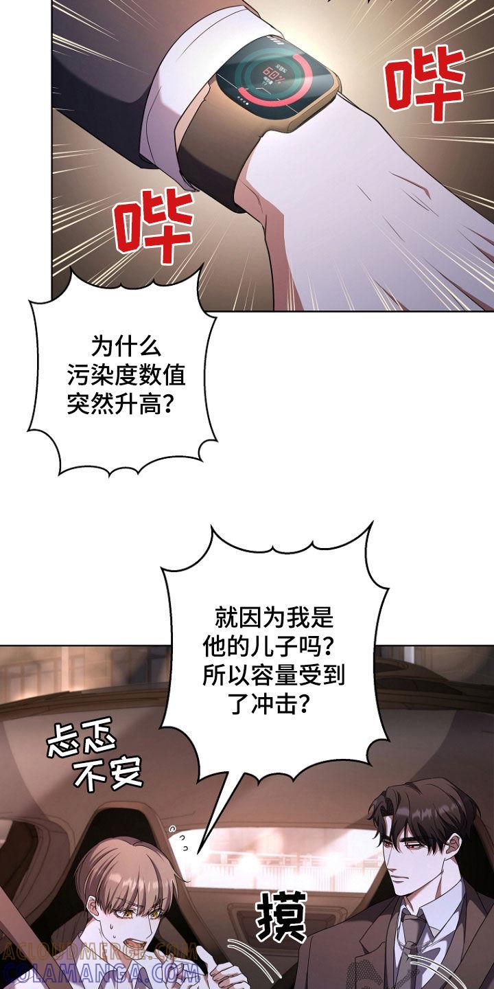 《双重血脉》第66章：污染度升高 第15页