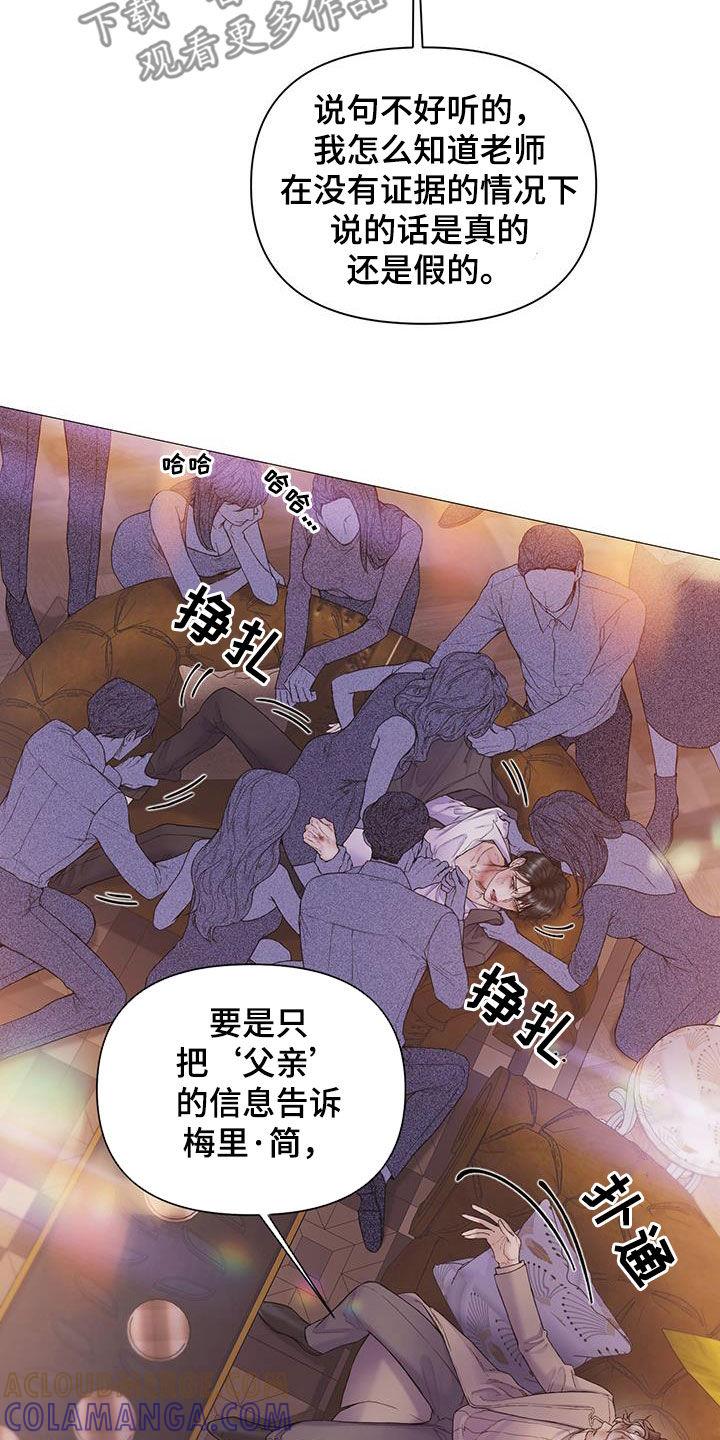 《致命咨询》第84章：【第二季】弱点 第7页