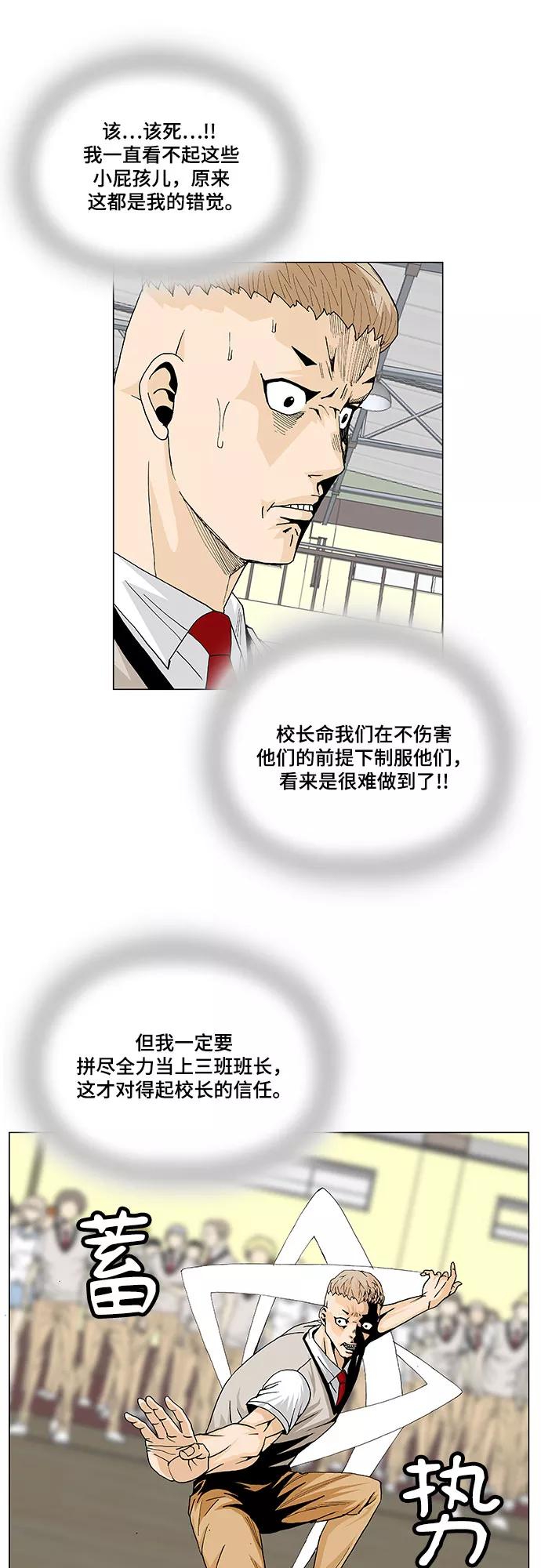 最强传说姜海孝 - 第9话 - 第14张图