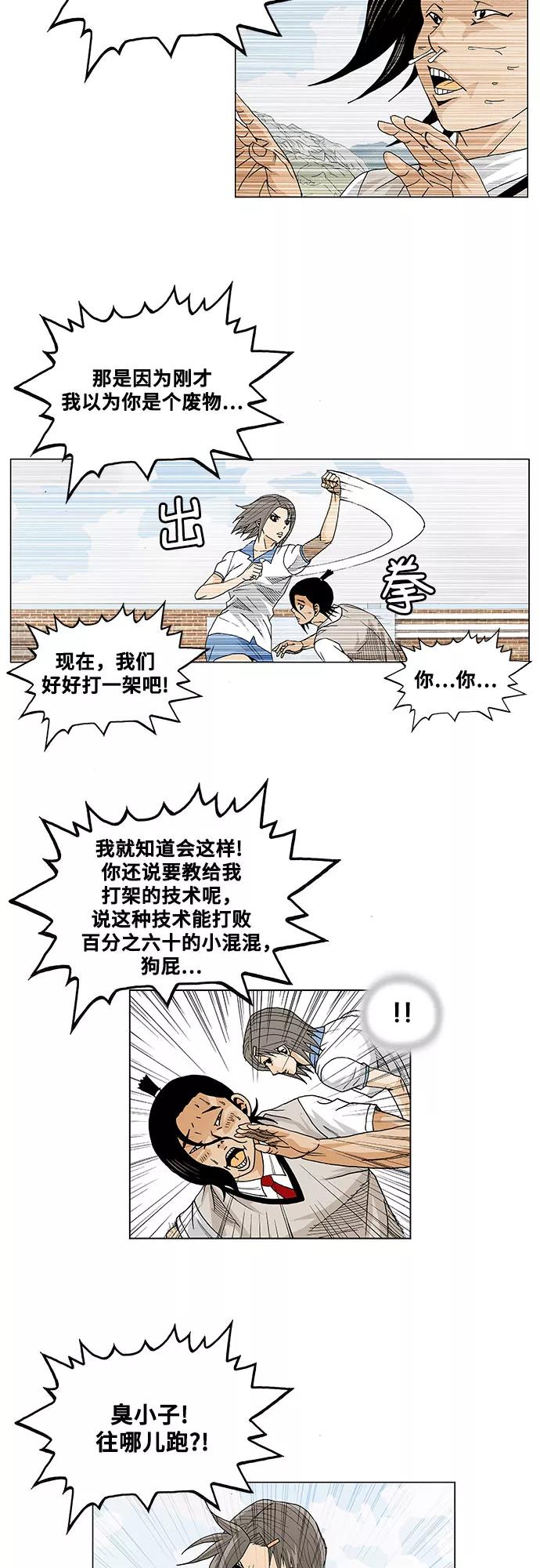 最强传说姜海孝 - 第9话 - 第32张图