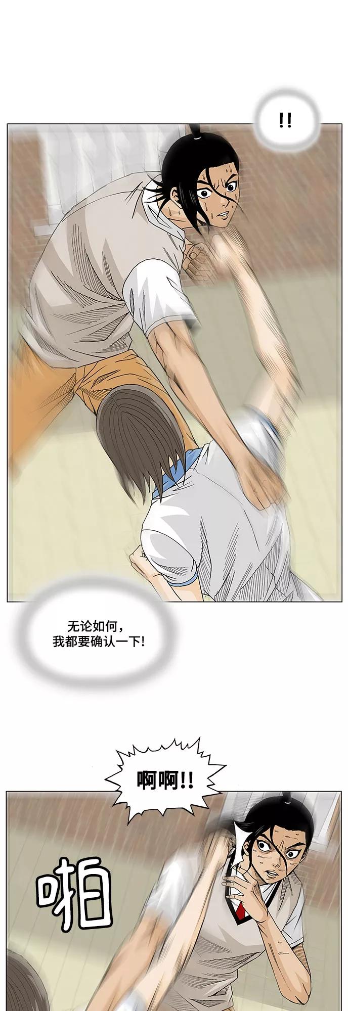 最强传说姜海孝 - 第9话 - 第26张图