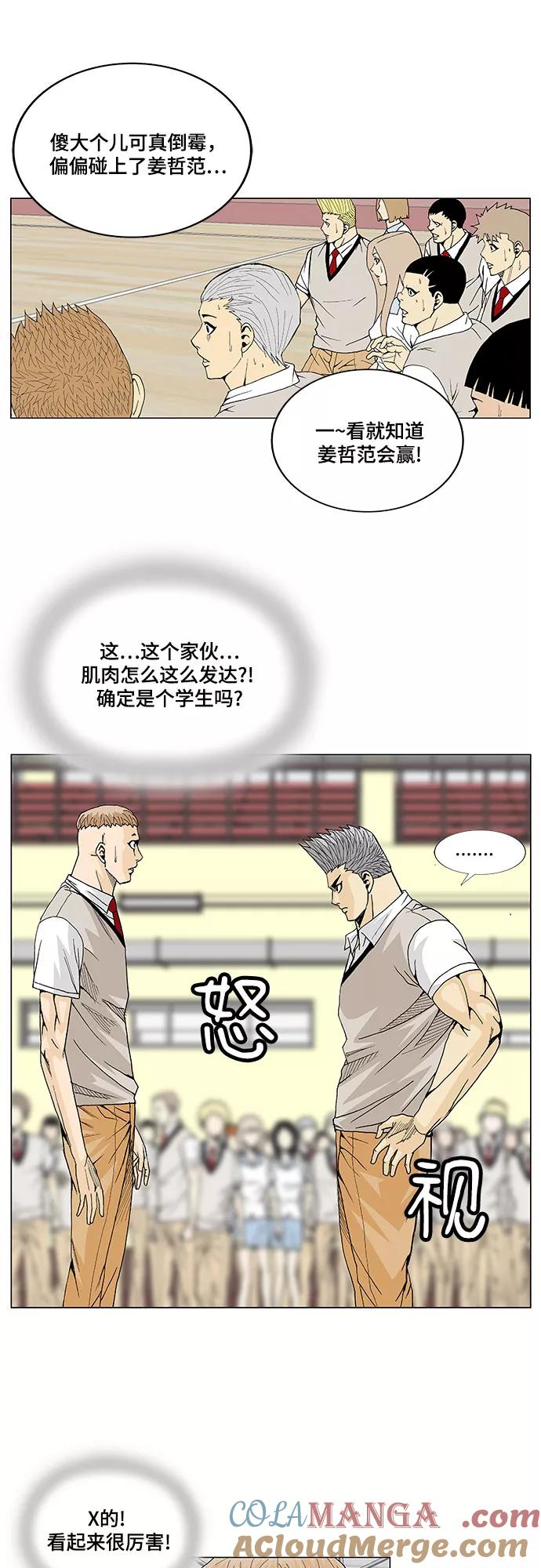 最强传说姜海孝 - 第9话 - 第19张图