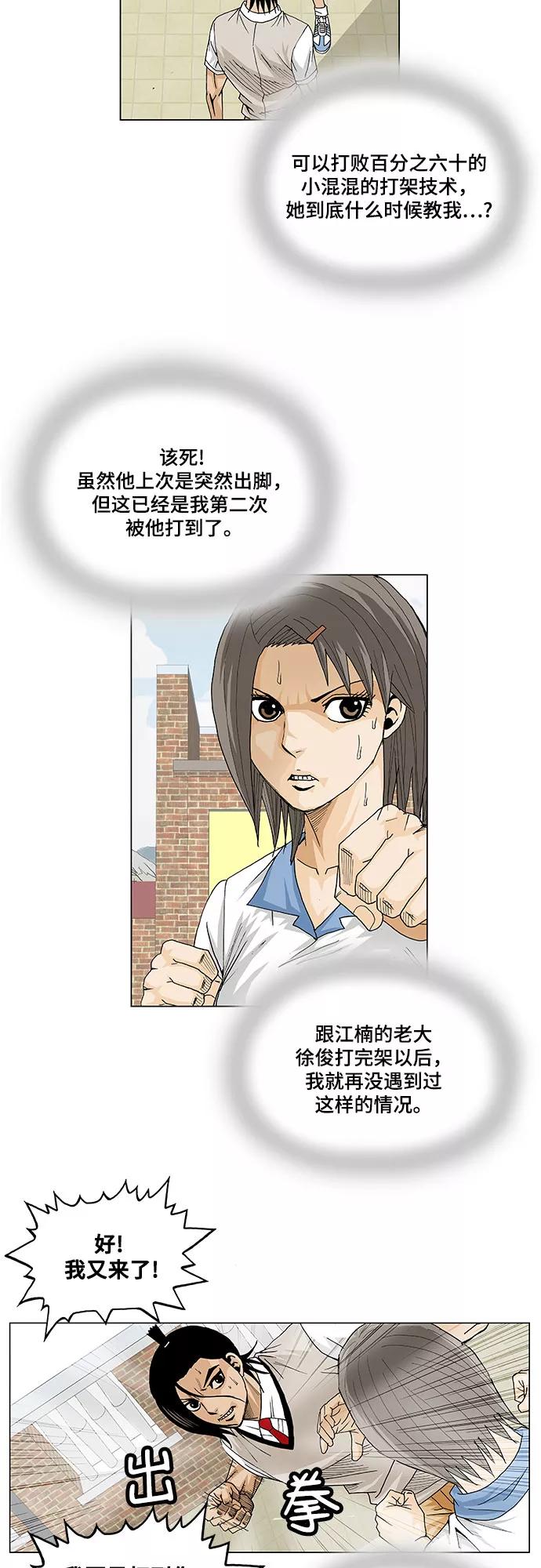 最强传说姜海孝 - 第9话 - 第22张图