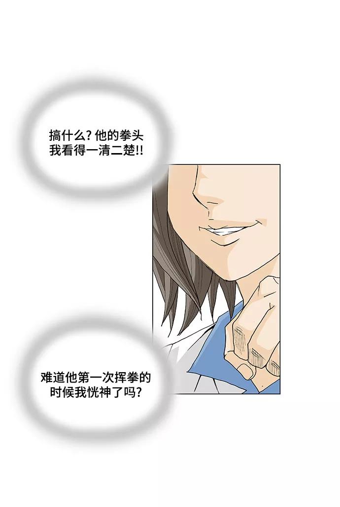 最强传说姜海孝 - 第9话 - 第8张图