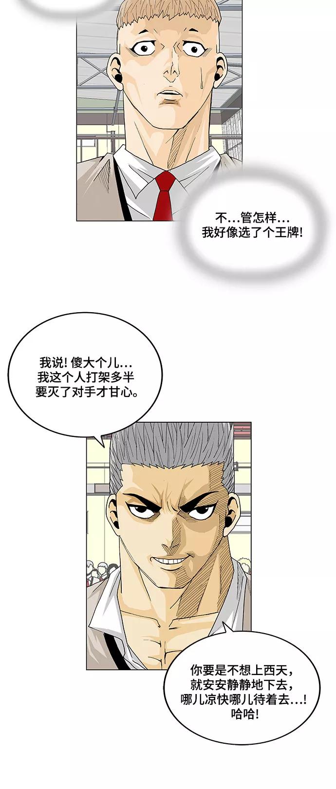 最强传说姜海孝 - 第9话 - 第20张图