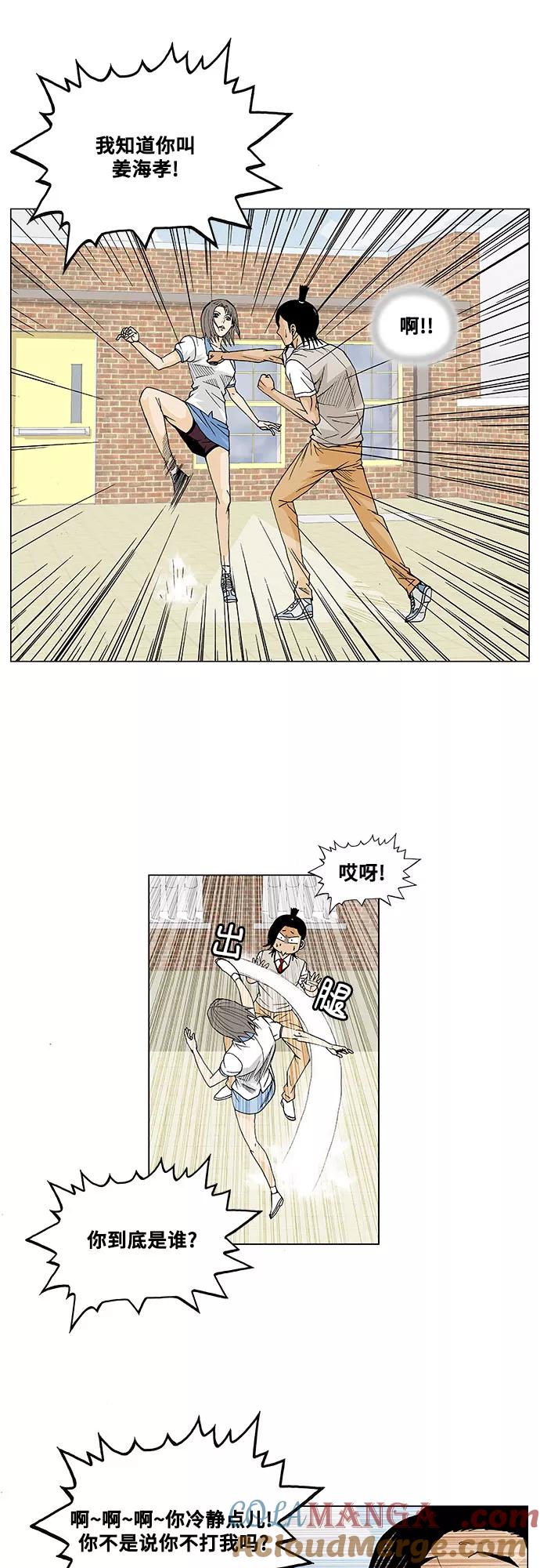 最强传说姜海孝 - 第9话 - 第31张图