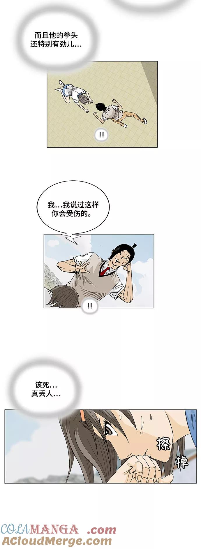 最强传说姜海孝 - 第9话 - 第5张图